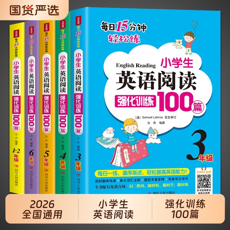 小学英语阅读理解强化训练100篇三年级四五六年级上册下册配套人教pep版听力专项训练练习题每日一练345小学生课外阅读书籍一百篇