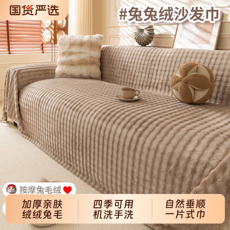 沙发套高级感轻奢兔兔绒加厚纯色防猫抓防尘沙发巾盖毯四季通用新