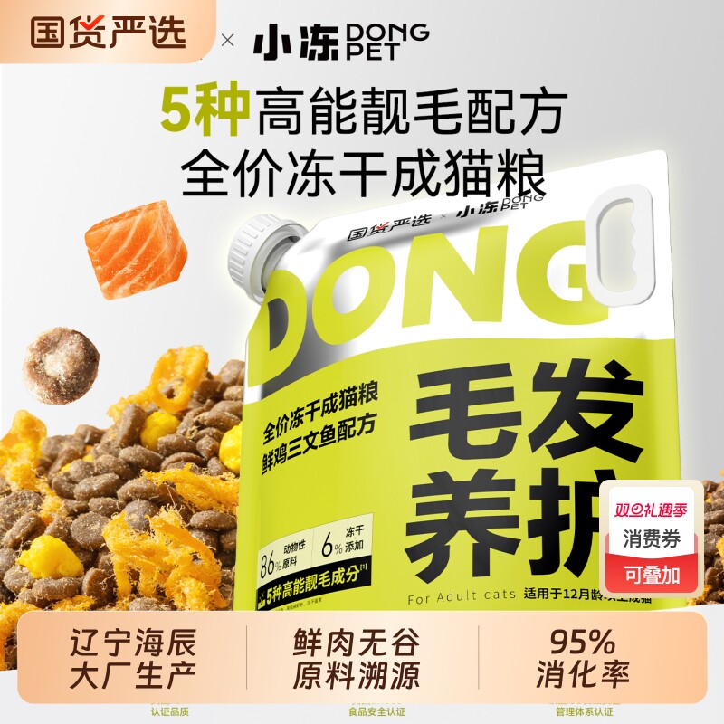 小冻美毛猫粮成猫全价高鲜肉无谷增肥发腮营养高蛋白不掉毛靓毛粮