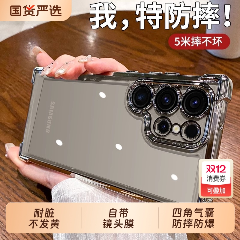 适用三星s25ultra手机壳新款电镀透明s24+四角气囊s23ultra带镜头膜s23全包防摔s22超薄简约S24高级感男女套