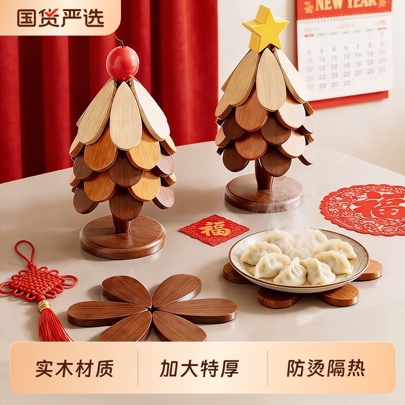 圣诞树隔热垫创意餐垫桌杯垫实木防烫耐高温锅垫餐边柜摆件装饰品