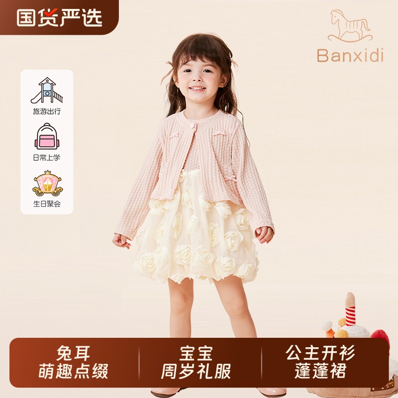 班喜迪女童春装连衣裙宝宝周岁礼服春秋儿童公主开衫套装裙子生日