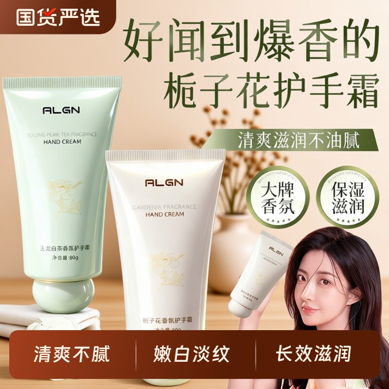 香氛护手霜正品官方旗舰店滋润补水保湿嫩白防干裂去手纹男女白茶