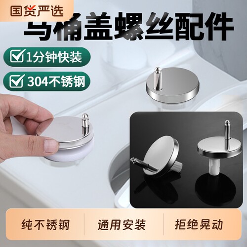 马桶盖螺丝-全不锈钢拒绝晃动