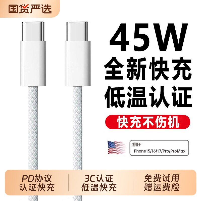 【45W新快充】senhomtog官方适用苹果17promax数据线iPhone16充电器线15手机14ipad闪双typec品PD装usb正原13