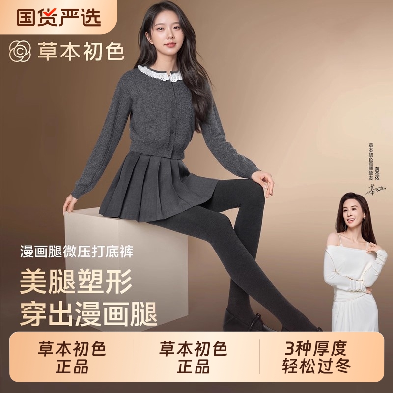 草本初色秋冬保暖裤|194人收藏