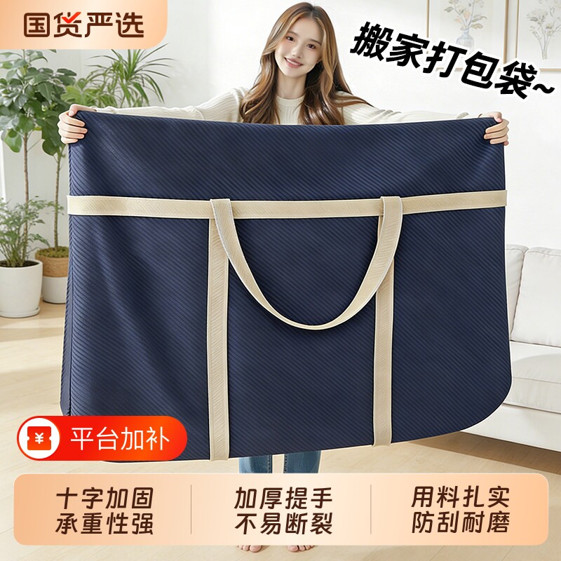 搬家打包袋家用装衣服物棉被收纳袋旅行防水防潮棉被行李整理神器