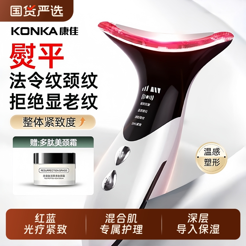 康佳美颈仪颈部淡纹嫩肤