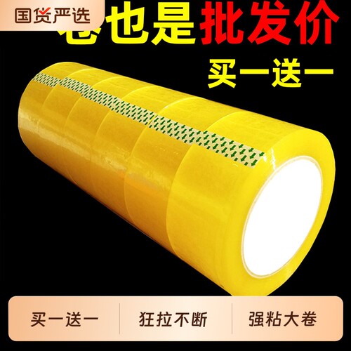 工厂物流打包大卷封箱胶150米