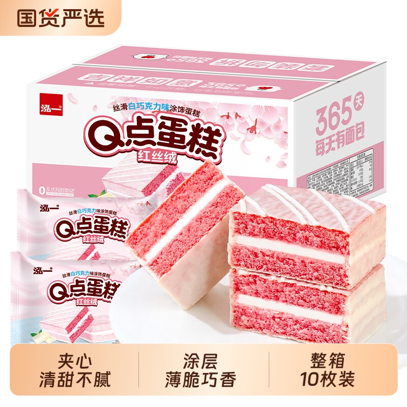 泓一红丝绒夹心蛋糕涂层巧克力学生营养早餐面包甜点休闲食品奶油