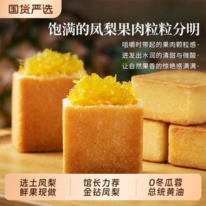 精益珍酸甜凤梨酥300g