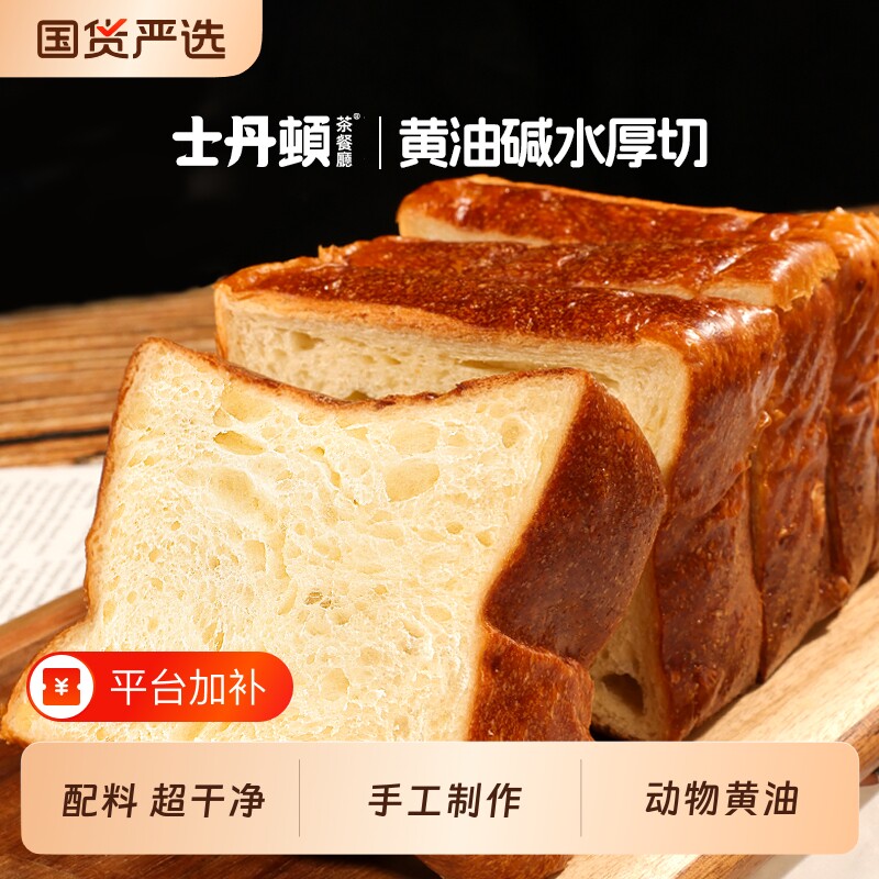 士丹顿黄油碱水厚切学生营养健康早餐面包代餐下午茶休闲零食品