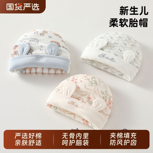 宝宝胎帽婴儿帽子秋冬防寒0到3个月护囟门棉帽子初生无骨双层防风