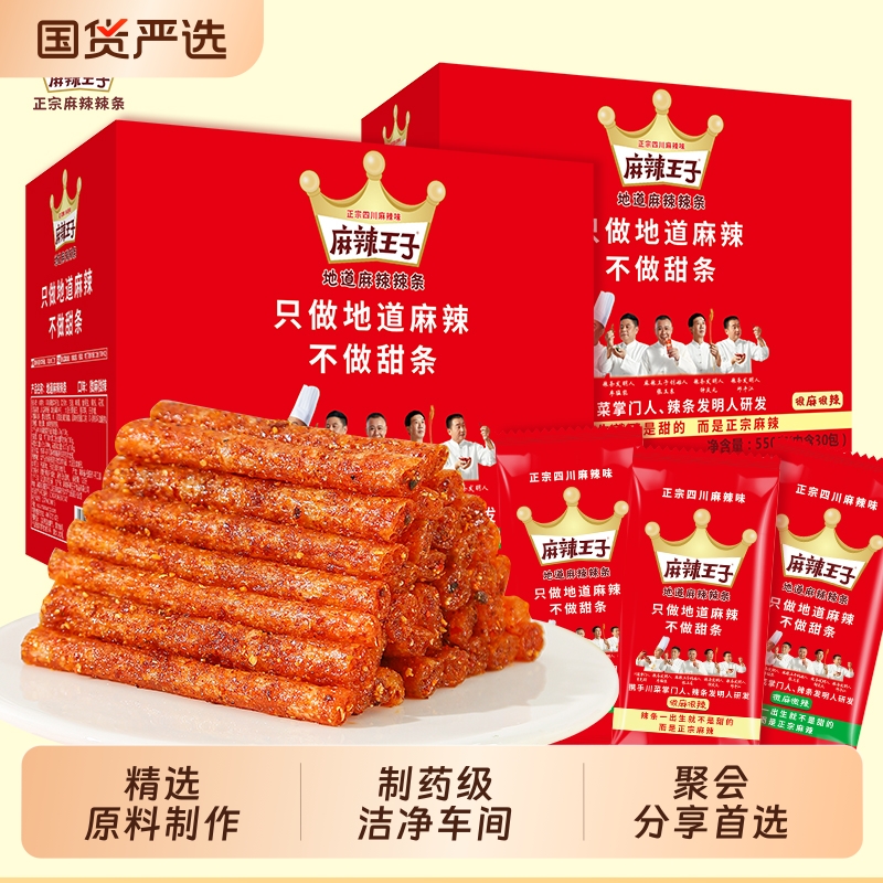 麻辣王子辣条零食礼盒麻辣小吃休闲小儿时经典麻辣条经典麻辣