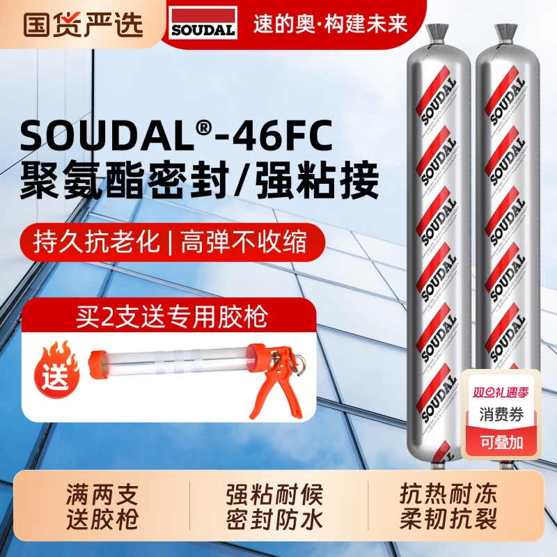 防水强粘聚氨酯结构胶速的奥46FC