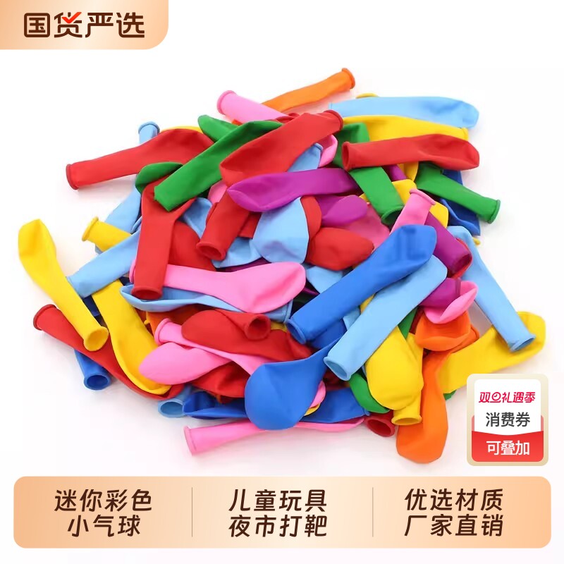 迷你小气球小号彩色苹果薄款气球儿童玩具水汽球打枪打靶飞镖夜市