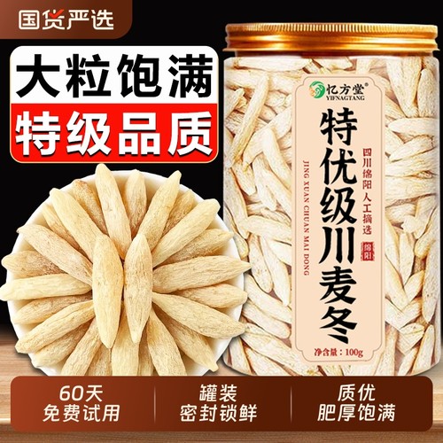 【药房同款】特级麦冬中药材正品