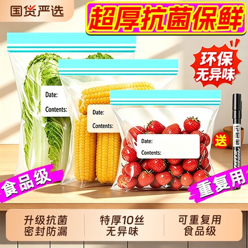 【超厚重复用】食品级密封保鲜袋