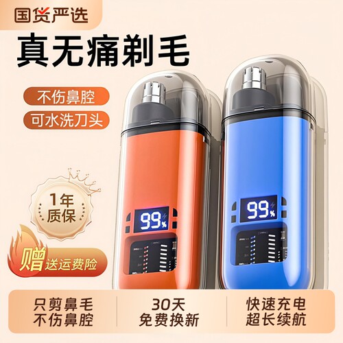 【国货严选】数显电动鼻毛修剪器