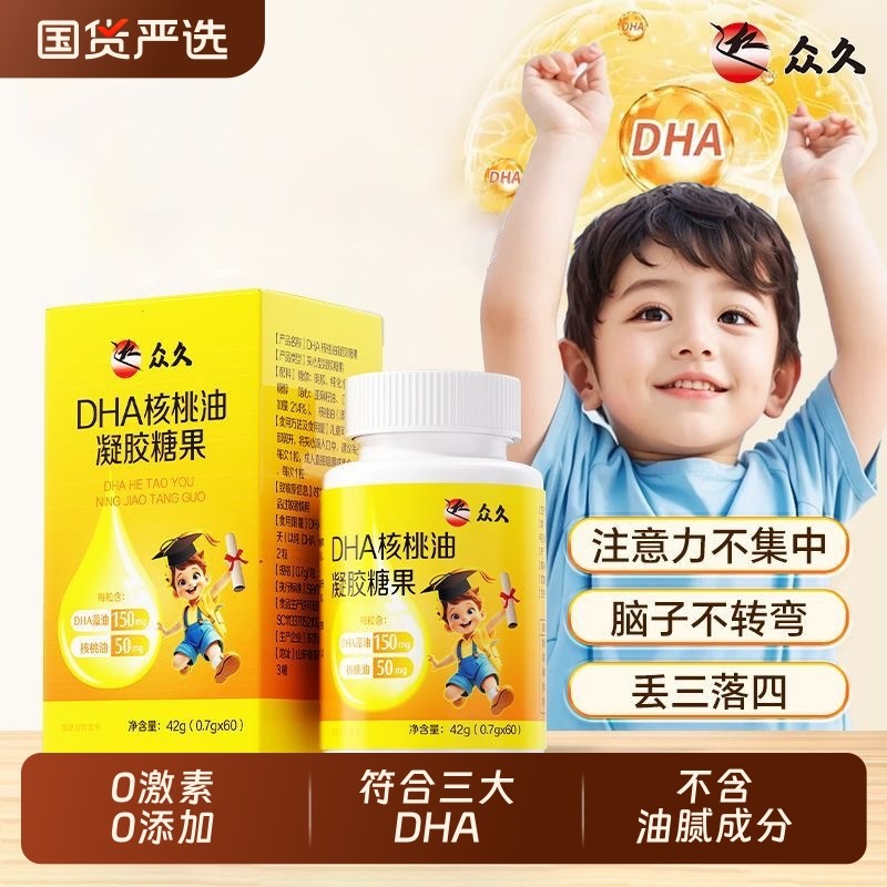 众久dha藻油软胶囊儿童补脑增强记忆力官方旗舰店成人学生,保健食品/膳食营养补充食品,其他膳食营养补充剂,淘宝优惠券,粉丝福利购,淘宝优惠卷