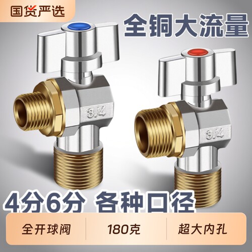 全铜大流量角阀|超3000次加购