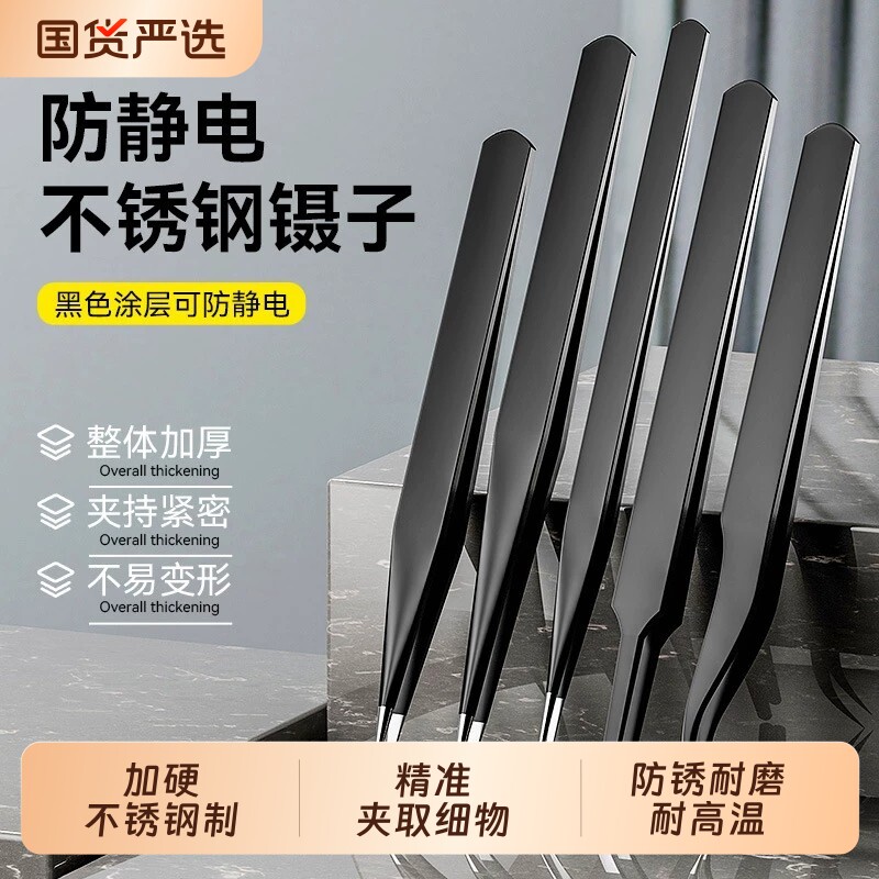 高精密镊子防静电弯头尖头扁头不锈钢镊子拼豆神器维修工具夹子图片