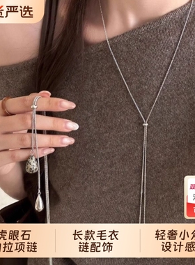 虎眼石水滴抽拉项链女2025新款爆款轻奢小众设计感长款毛衣链配饰