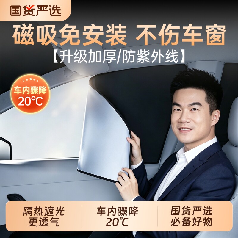 汽车窗帘车载隐私遮阳帘私密防晒磁吸式侧窗布车用伸缩滑轨道车内