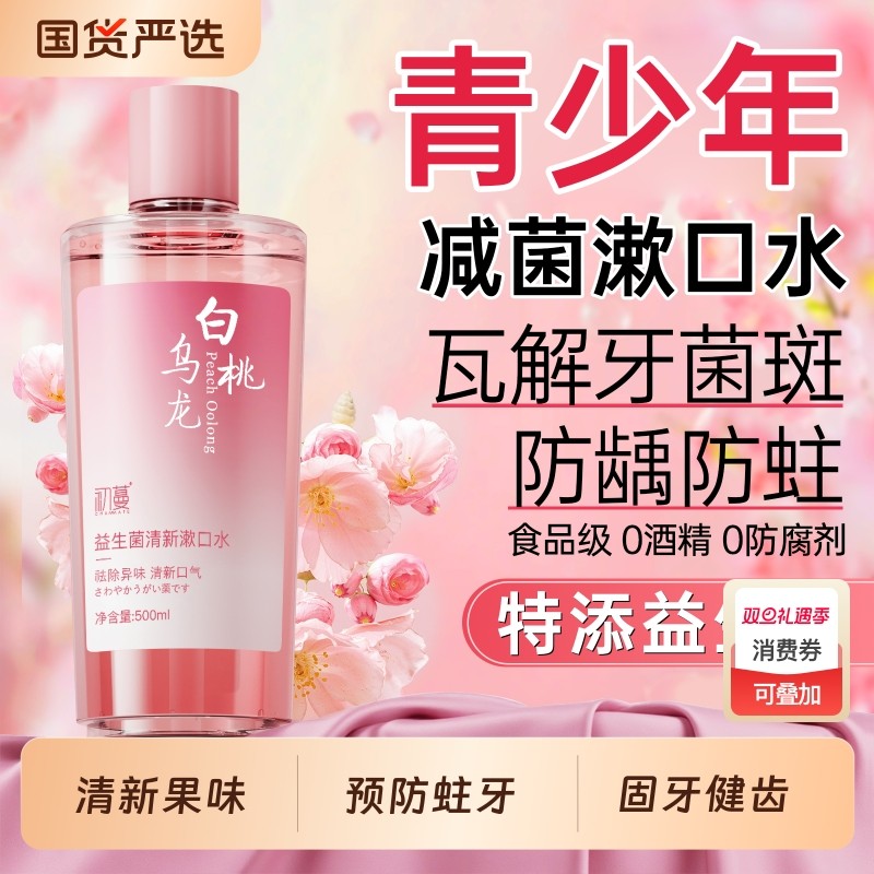 儿童漱口水含氟益生菌3防蛀牙6到12岁专用正畸杀菌除口臭便携式装