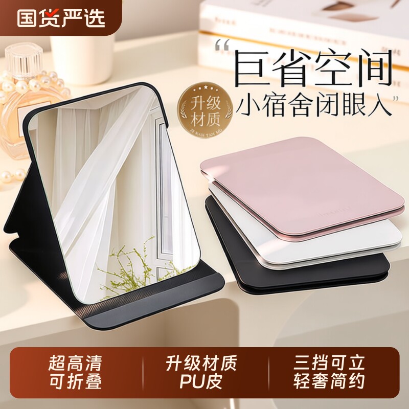 镜子便携化妆镜可折叠台式单面随身梳妆镜学生高清小镜子美妆专用