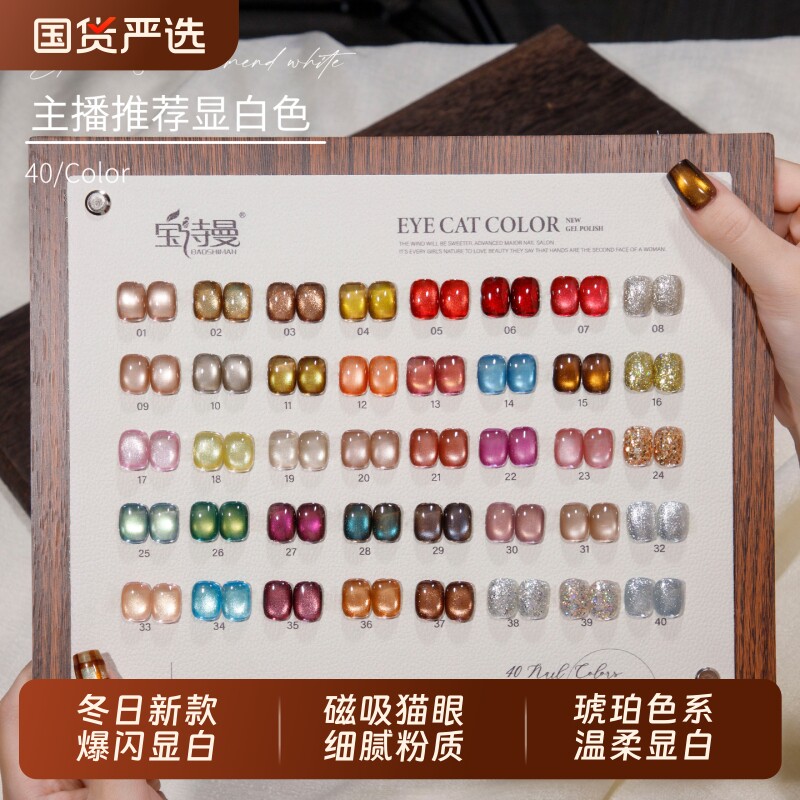秋冬棕咖琥珀玻璃珠猫眼2026新款焦糖美拉德指甲油胶爆闪彩色显白