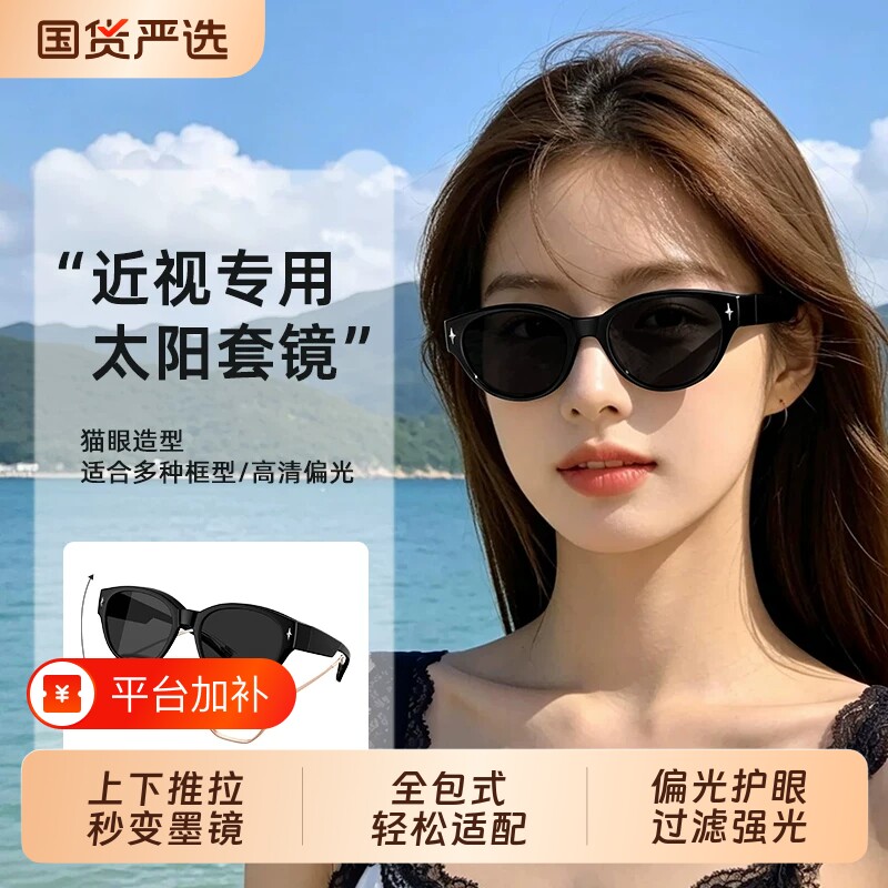 猫眼墨镜可套近视镜女超轻型防紫外线太阳镜偏光专用外配套镜圆脸
