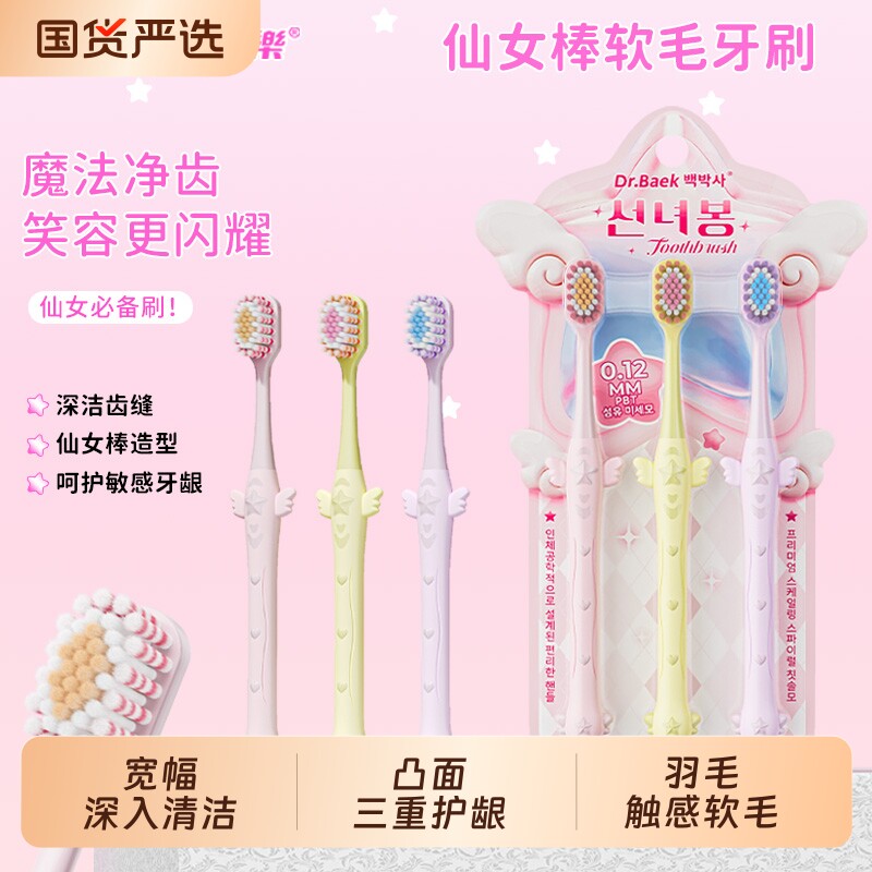 韩白乐宽头牙刷仙女棒软毛图片
