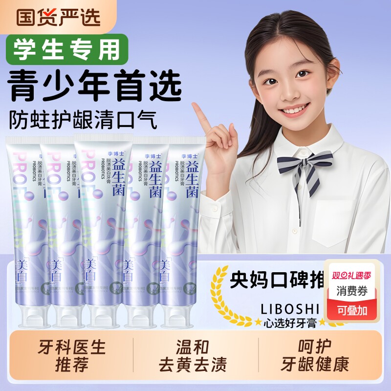 儿童牙膏初高中生专用防蛀美白去黄去口臭去渍正品官方旗舰店