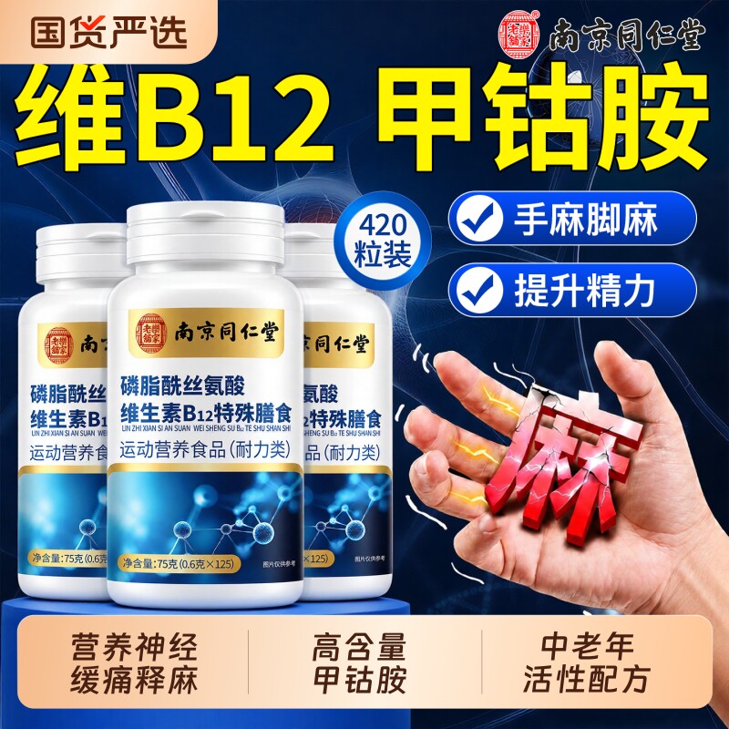 【销量No.I】甲钴胺维生素b12图片