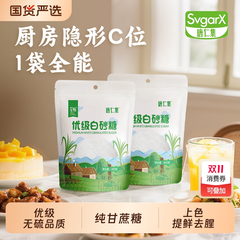 优级白砂糖400g家用小包装无硫纯甘蔗糖厨房调味品上色烘焙冲饮