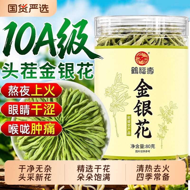 金银花茶中药材干花养生茶泡水凉茶菊花清火蒲公英官方正品旗舰店