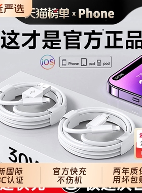 【30W快充】官方适用苹果充电线数据线14promaxiPhone13/1215/16PD手机11加长2米ipad正品7plus8冲电装6器pd