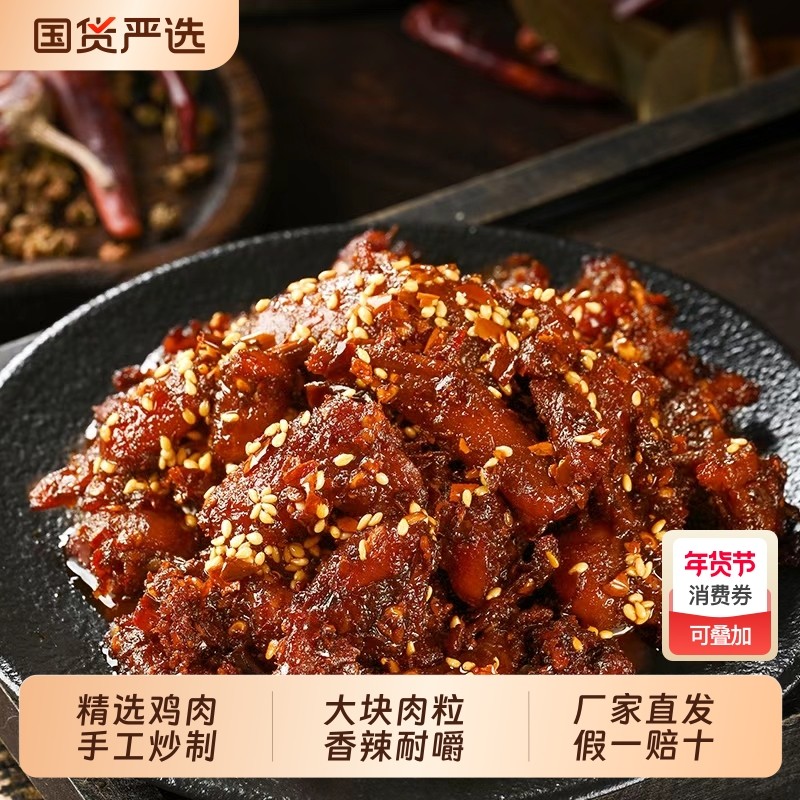 江志忠辣子鸡2袋330g辣子鸡丁冷吃四川零食特产麻辣香辣鸡肉好吃