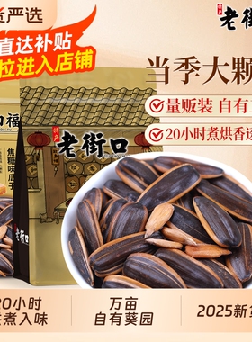 老街口焦糖味瓜子420gx2袋零食坚果炒货葵花籽焦糖核桃味2025新货