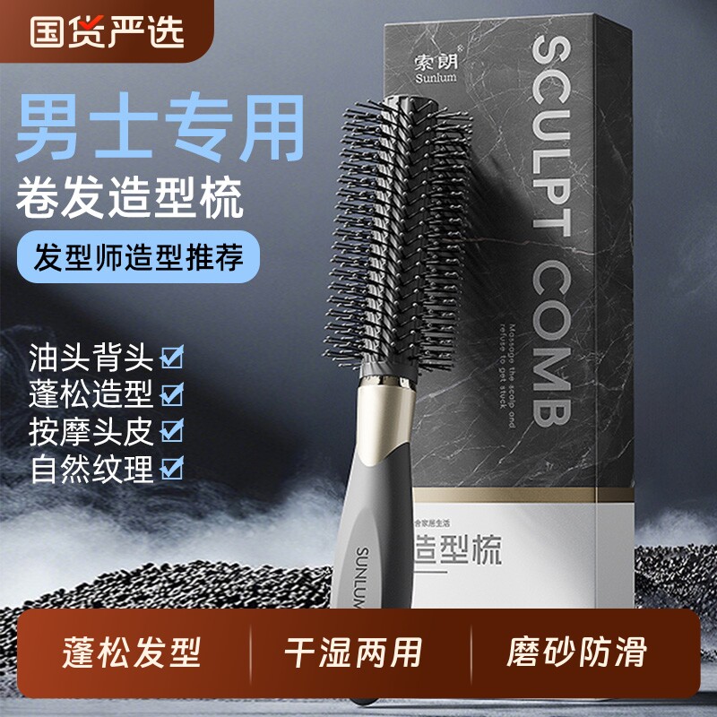 卷发梳子男士专用蓬松防脱发不伤发圆筒滚梳排骨按摩气垫梳发造型