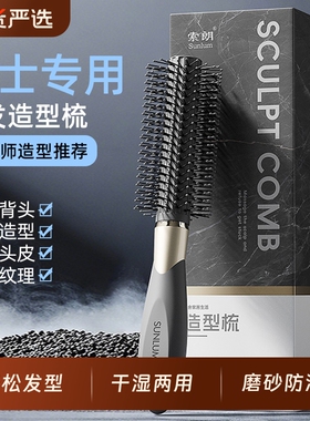 卷发梳子滚梳男士专用蓬松防脱发不伤发圆筒排骨按摩气垫梳发造型