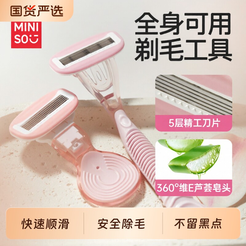 名创优品女士刮毛刀剃毛神器腋毛腋下私密唇毛除毛剃毛刀刮毛神器
