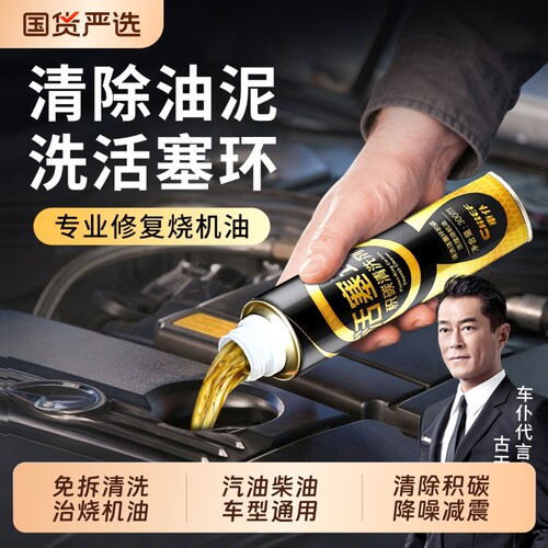 车仆300ml免拆强力修复发动机