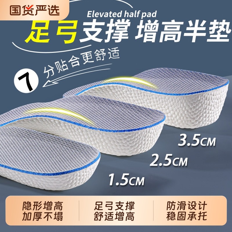 增高鞋垫男士女隐形内增高垫半垫增高垫足弓支撑不累脚舒适吸汗