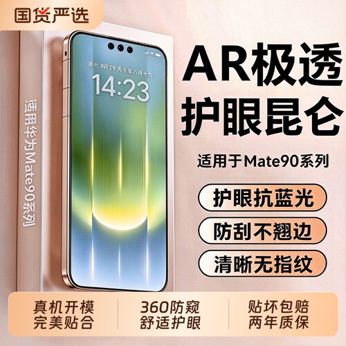 适用华为mate90promax钢化膜90rs