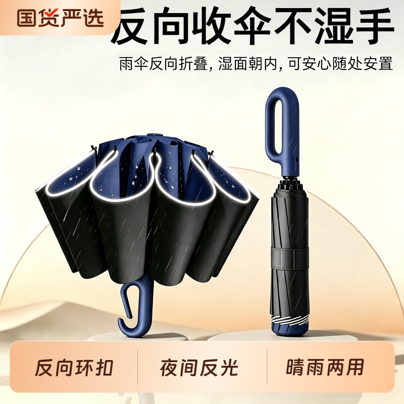 环扣全自动反向雨伞大号双人抗风暴上学生晴雨两用便携防晒太阳伞图片