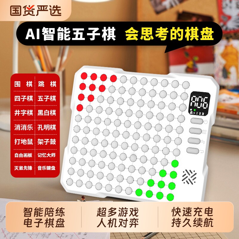 猛龙Ai智能围棋五子棋多功能电子棋盘四子棋多合一电子版桌游玩具