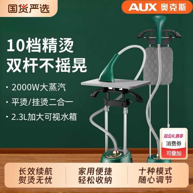 奥克斯挂烫机家用小型手持蒸汽熨斗烫衣服熨烫机烫衣机电熨斗立式