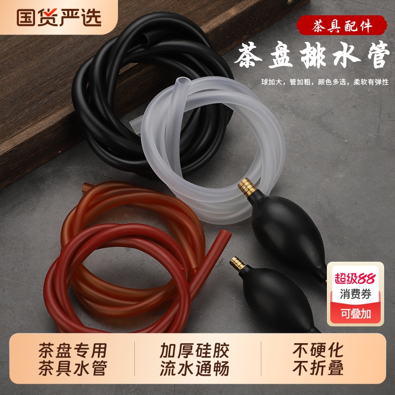 茶盘排水管带吸水球茶台软管茶具